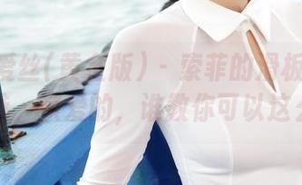AISS爱丝(黄金版) - 索菲的滑板少女写真精选，亲爱的，谁教你可以这么酷？