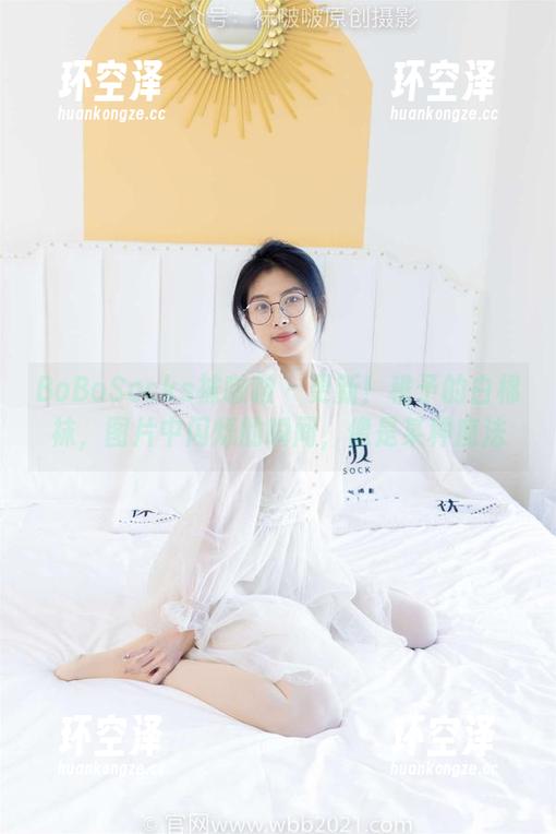 BoBoSocks袜啵啵 - 更新！稚予的白棉袜，图片中闪烁的瞬间，像是某种魔法