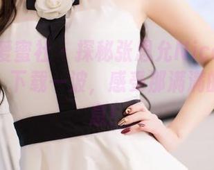 IMiss爱蜜社 - 探秘张思允Nice的比基尼图集，下载一波，感受那满满的慵懒气息！