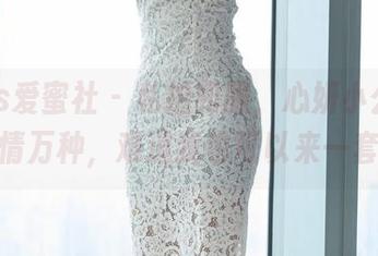 IMiss爱蜜社 - 私拍和服，心妍小公主的风情万种，难道我也可以来一套？