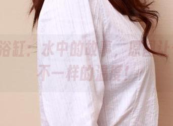 ROSI浴缸：水中的故事，原图让你感受不一样的温度！