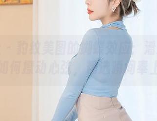 星颜社 - 豹纹美图的蝴蝶效应：潘思沁教你如何撩动心弦，精选瞬间奉上！