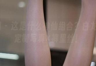 微密圈 - 这是什么神仙组合？白龙猫女×定制写真×裤里丝！