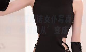 秀人网 - 精选夏旖诺女仆写真：看她如何把‘绝对服从’变成艺术